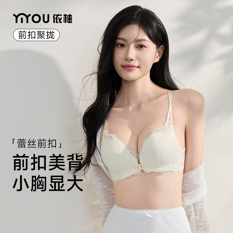 依柚睫毛蕾丝性感小胸聚拢内衣女前扣交叉美背文胸情调高级感胸罩,女士内衣/男士内衣/家居服,文胸,淘宝优惠券,粉丝福利购,淘宝优惠卷