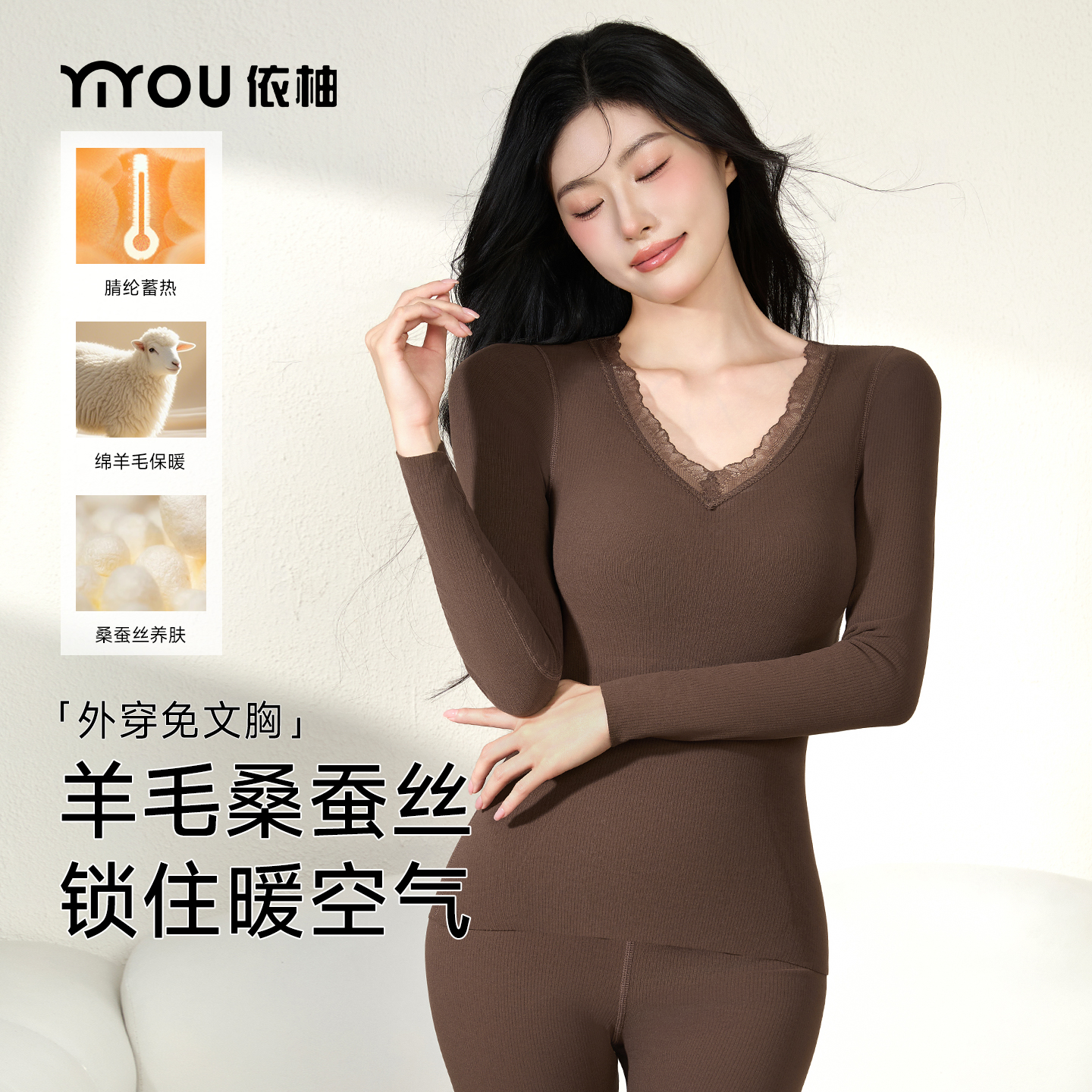 蕾丝V领带胸垫保暖内衣秋衣秋裤