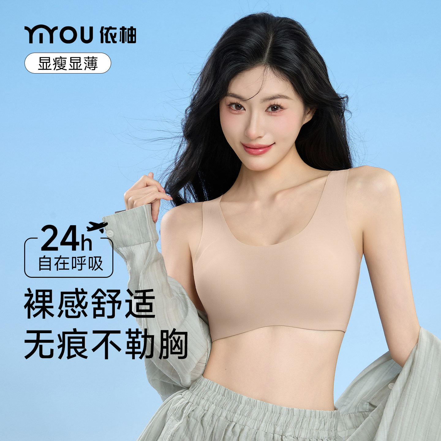 隐形粉底液大胸显小显瘦内衣女士图片