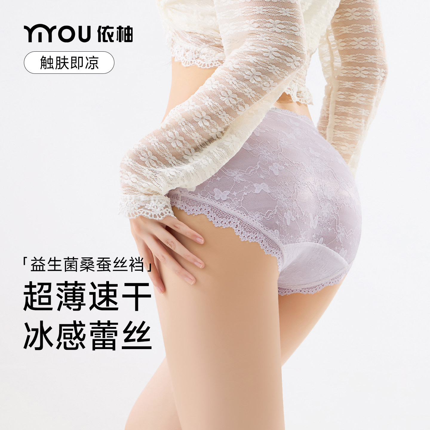 依柚蕾丝内裤女士法式性感纯欲短裤透气凉感冰丝桑蚕丝提臀三角裤