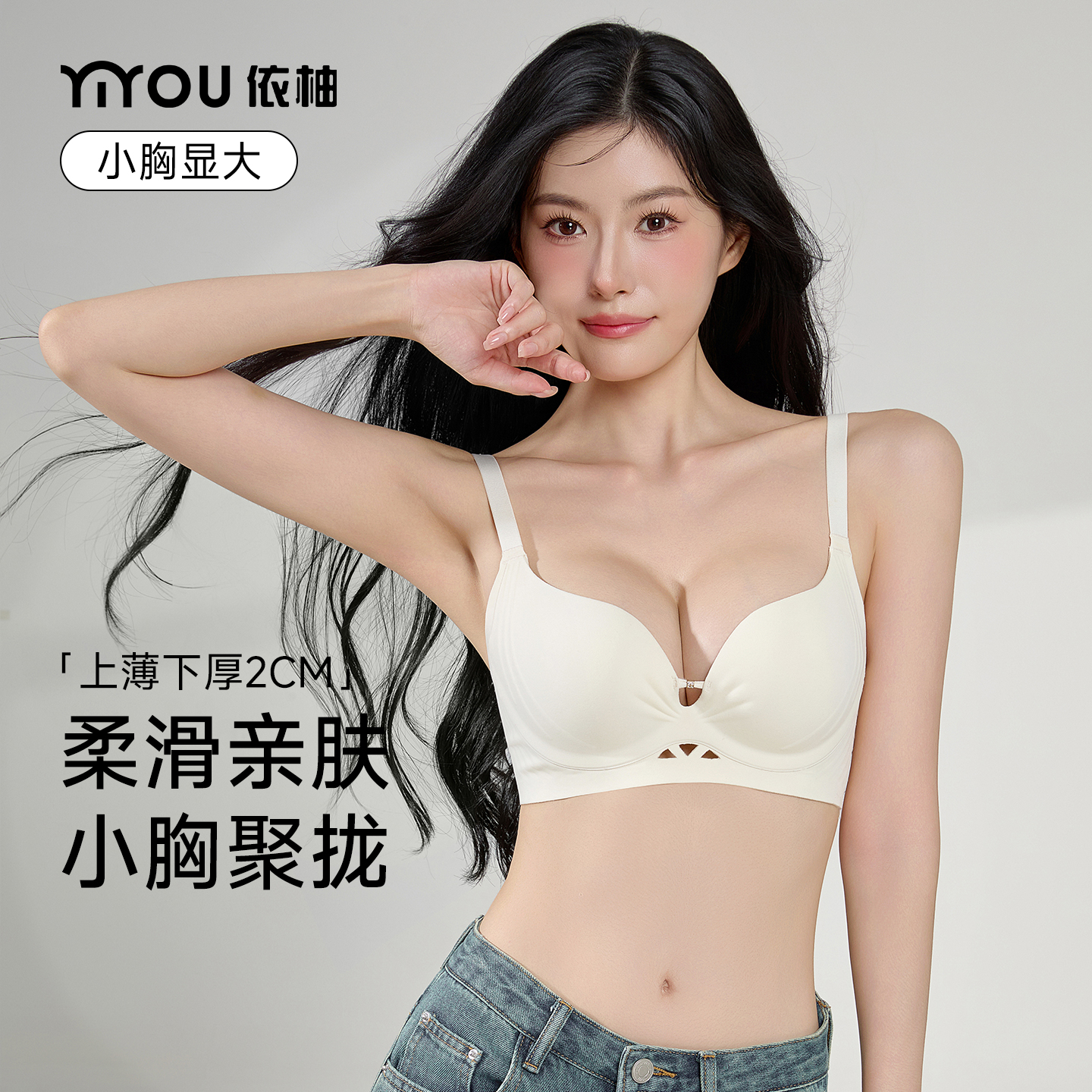 无痕内衣女聚拢小胸显大收副乳防下垂提拉上托圆圆胸U型美背文胸