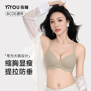 依柚大胸显小大尺码内衣女提拉防外扩调整型收副乳防下垂无痕内衣
