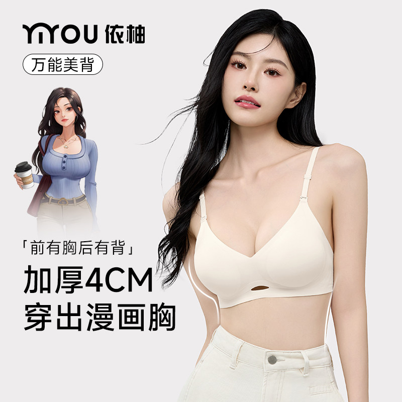 依柚漫画胸内衣女外扩加厚显大显腰细多肩带交叉美背小胸聚拢文胸图片
