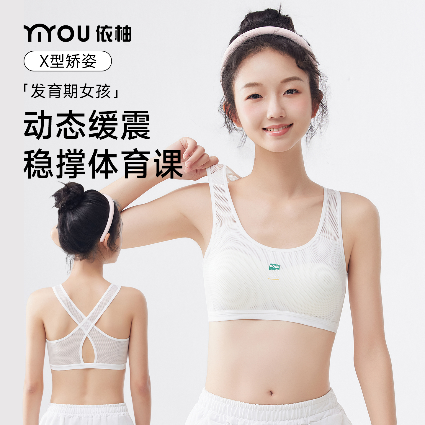 依柚二三阶段青春期运动少女内衣