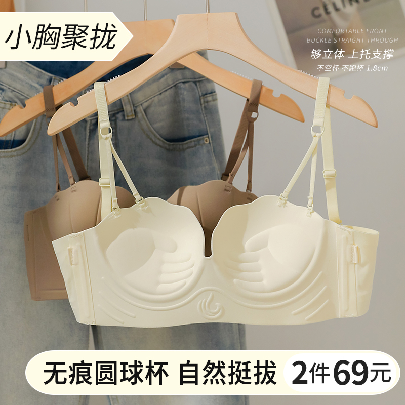 无痕内衣女夏小胸聚拢无钢圈隐形
