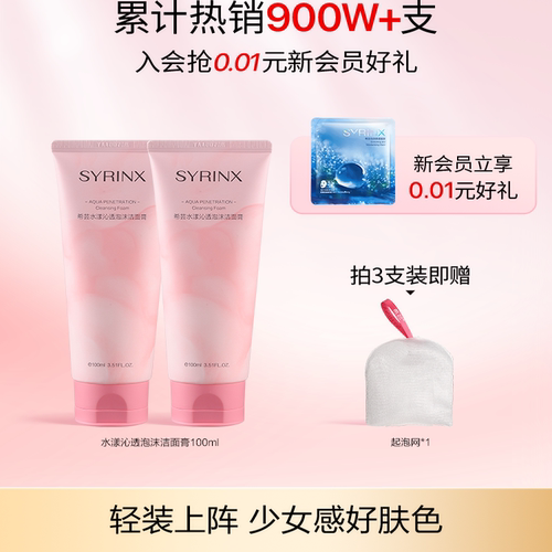 希芸水漾沁透洁面温和绵密新品