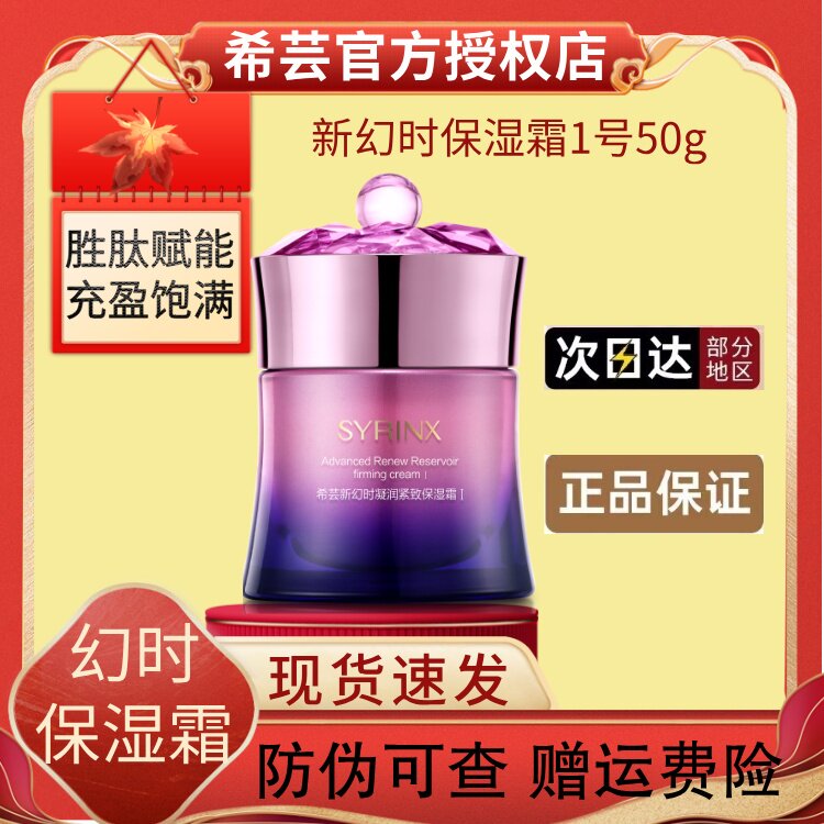 希芸新幻时保湿霜精华水乳保湿抗衰紧致早晚霜官方旗舰店官网正品