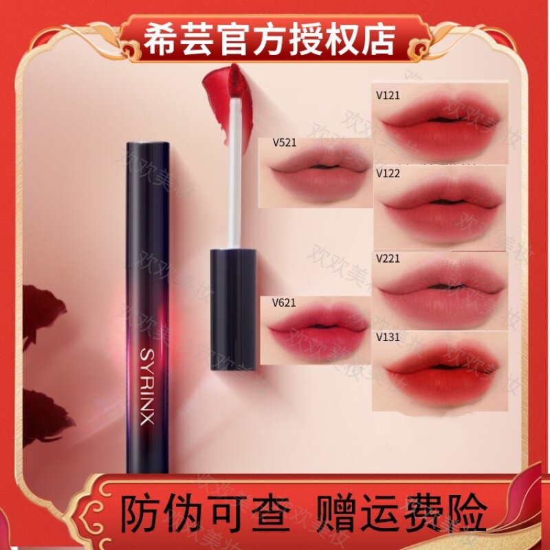 希芸丝绒柔雾唇釉哑光口红唇膏显白持久锁色官方旗舰店官网正品