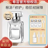 希芸美容油角鲨烷精纯修护敏感锁水嫩肤精华油官方旗舰店官网正品