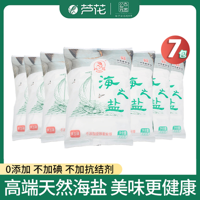 【天津特产】芦花海之盐400g*7无抗结剂不额外加碘家用食用盐