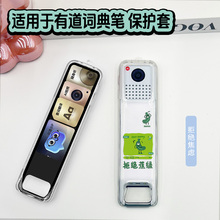 适用网易有道a6pro翻译笔保护套x6/7Pro词典笔保护壳x5/p5点读笔新款可爱软壳网易youdao p6防摔卡通透明壳