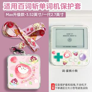适用百词斩英语单词机保护套3.52英寸Max青提泡泡全包按键防摔bcz-ace-01配挂脖子长绳2.7英寸粉色凯蒂猫透明