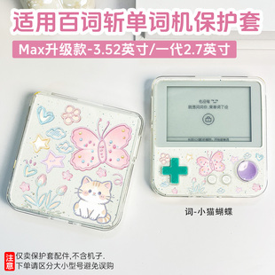 适用百词斩英语学习机保护套bcz-ace-max保护壳3.52英寸百词斩lulu猪小蜜瓜英语单词机套防摔防丢手绳配件膜
