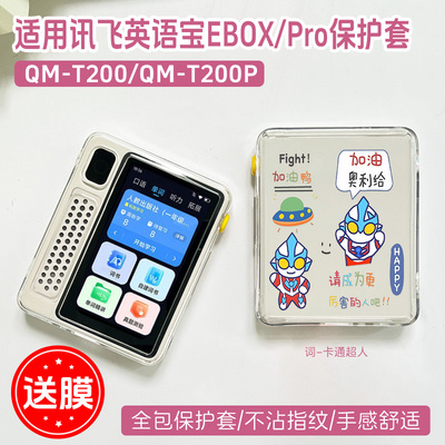 适用科大讯飞EBOXPro保护套