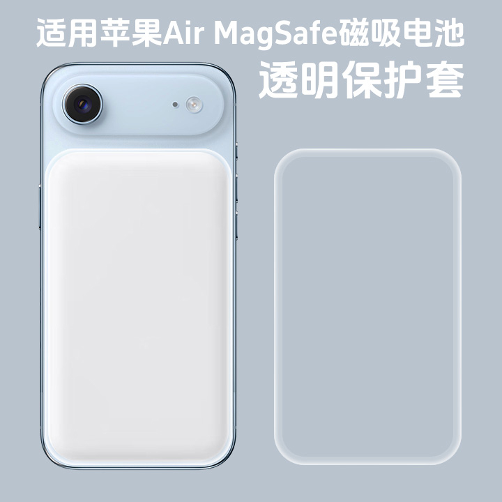 适用苹果iPhoneAir MagSafe外接电池保护套背夹磁吸无线Apple充电宝A2384外壳透明防摔软壳