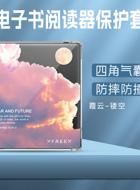 适用科大讯飞起点小方块保护套起点阅读器电子书iFLYTEK小方块保护壳风景J307E起点读书气囊防摔7英寸软壳