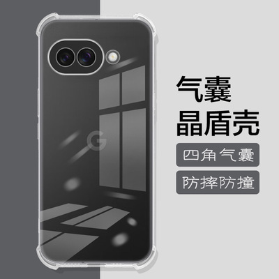 适用谷歌Pixel10A手机壳谷歌Google Pixel9A气囊Pixel10保护套谷歌8Pro全包google 6A简约pixel10ProXL透明软