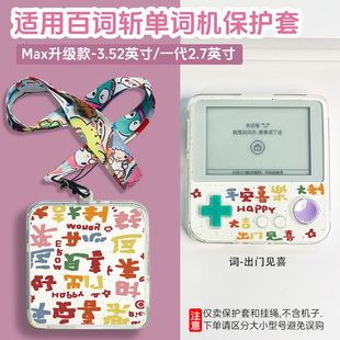 适用于百词斩英语单词机保护套3.52英寸Max青提泡泡全包按键防摔配挂脖子长绳2.7英寸bcz-ace-01学英语单词套