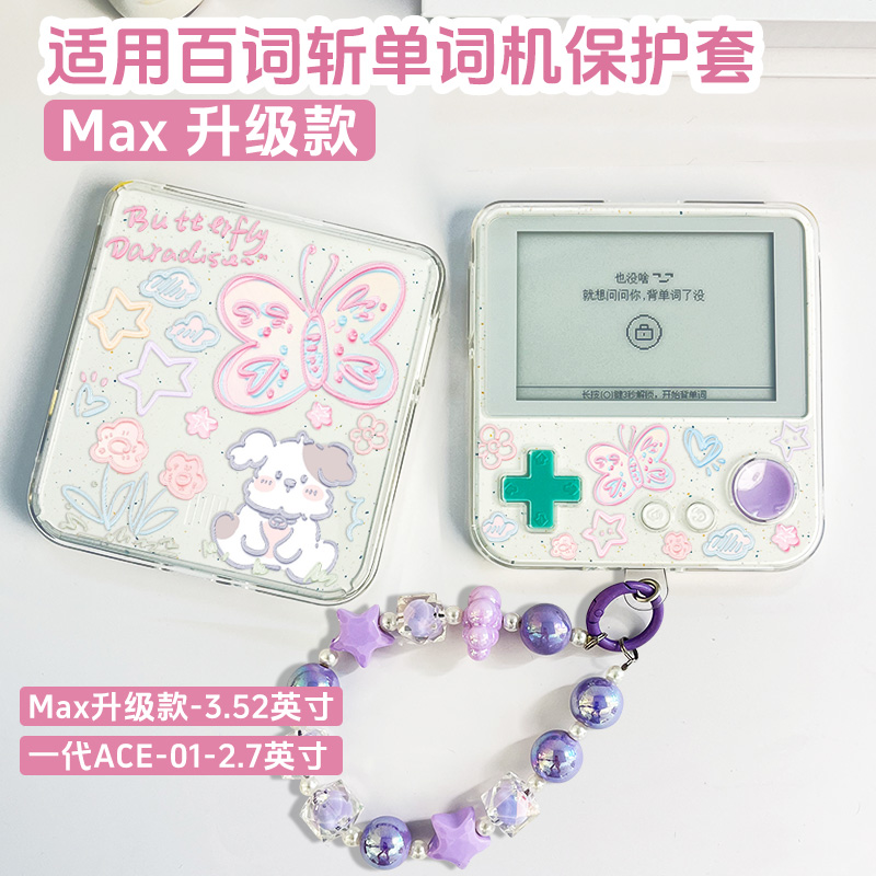 适用百词斩max保护套时尚手链3.52英寸英语单词机BCZ-Ace-Max保护套硅胶防摔一代2.7英寸百词斩ace-01透明壳