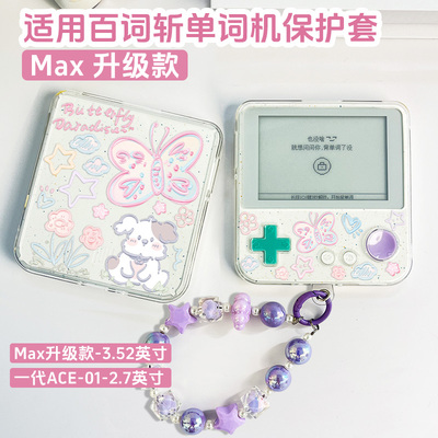 适用百词斩max保护套时尚手链3.52英寸英语单词机BCZ-Ace-Max保护套软胶防摔一代2.7英寸百词斩扫学机保护套