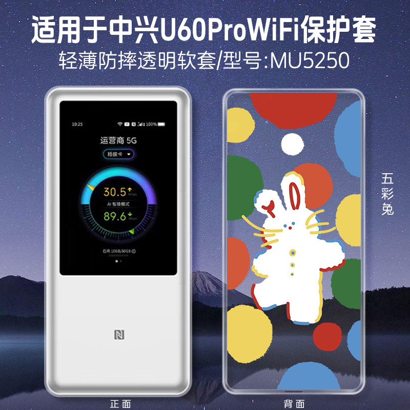 适用ZTE U60Pro保护套5G免插卡随身移动wifi中兴u60pro保护壳wifi7便携式MU5250保护套防摔硅胶u50por透明壳