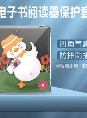适用科大讯飞小方块起点阅读器保护套小鸭子J307E电子书iFLYTEK小方块保护壳起点读书气囊防摔7英寸软耐磨壳