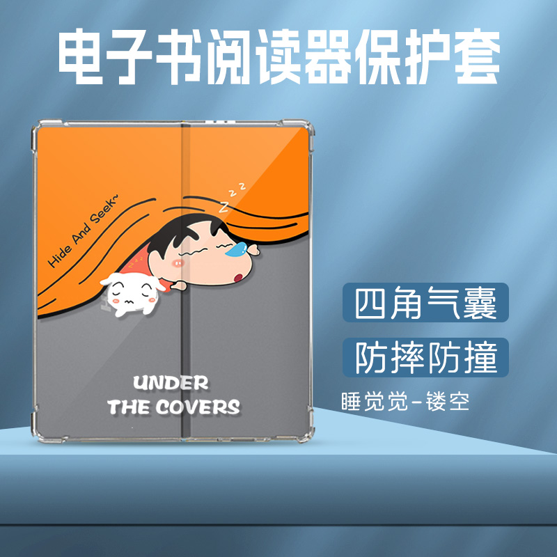 适用汉王Clear7Turbo保护套墨水屏蜡笔小新汉王clear7turbo保护壳7英寸Hanvon电纸书汉王Clear7TURBO保护套