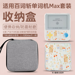 适用百词斩英语单词机Max保护套英语背单词学习神器bzc-ace-max收纳包3.52英寸BCZ-Ace-01保护壳便携收纳盒