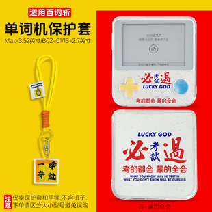 适用百词斩单词机Max保护套升级版BCZ-Ace-Max保护壳ace-01学英语单词机套防摔3.52/2.7英寸透明壳配手绳防丢