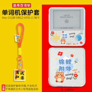 适用百词斩单词机Max保护套升级版BCZ-Ace-Max保护壳手绳防丢ace-01学英语单词机套防摔3.52/2.7英寸透明壳
