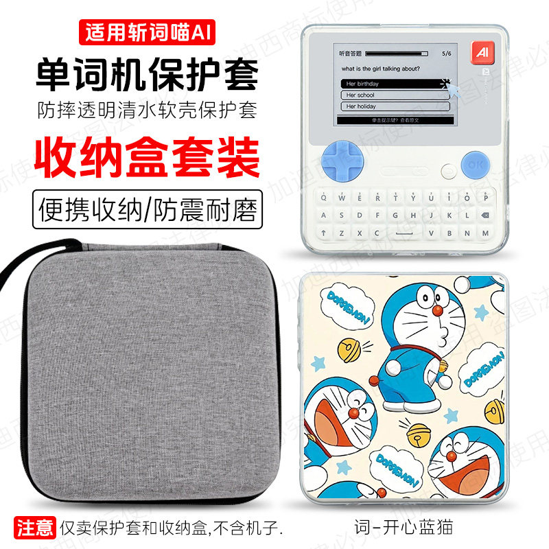 适用斩词喵AI单词机保护壳屏幕膜