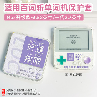 适用百词斩max保护壳3.52英寸单词机Max青提泡泡保护套bcz-ace-01保护壳全包防摔保护壳Max花生酱酱