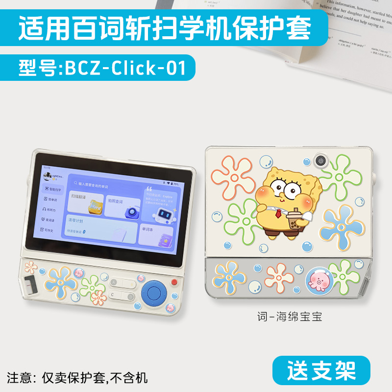 适用百词斩英语扫学机保护套海绵宝宝BCZ-Click-01透明壳单词机软壳百词斩学习机扫读笔2in1保护套送支架