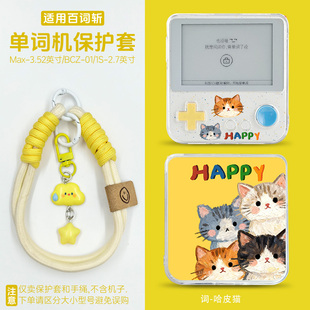 适用百词斩单词机保护套MAX新款3.52英寸bcz-ace-01保护外壳2.7英寸防摔磕碰卡通Max青提泡泡配手绳防丢学生