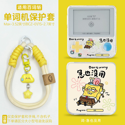 适用百词斩单词机max保护套BCZ-Ace-Max保护壳百词斩一代ace-01升级版学英语单词机3.52/2.7英寸防摔透明壳