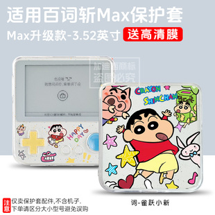 适用百词斩单词机保护套BCZ-Ace-Max保护壳3.52英寸蜡笔小新bcz-ace-1s保护套lulu猪英语学习机防摔防刮透明