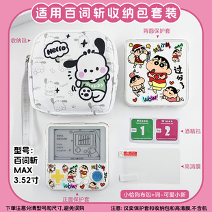 适用于百词斩max保护套3.52英寸BCZ-Ace-Max防丢收纳包英语单词机一代百词斩ace-01保护套软2.7英寸壳膜套装