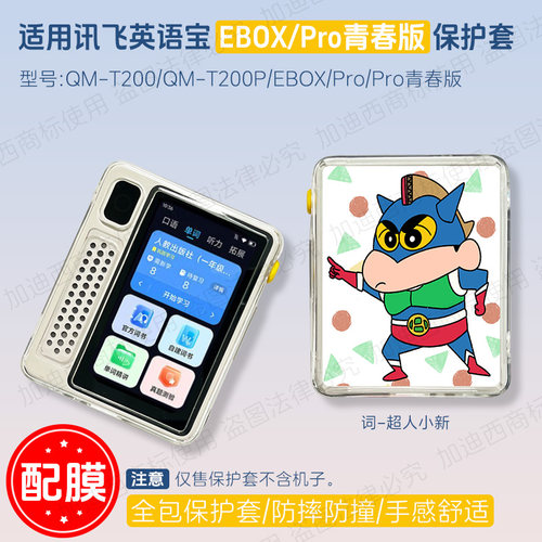适用于科大讯飞EBOXPro保护套