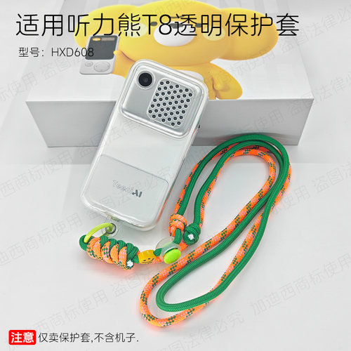 适用听力熊T8复读机保护套