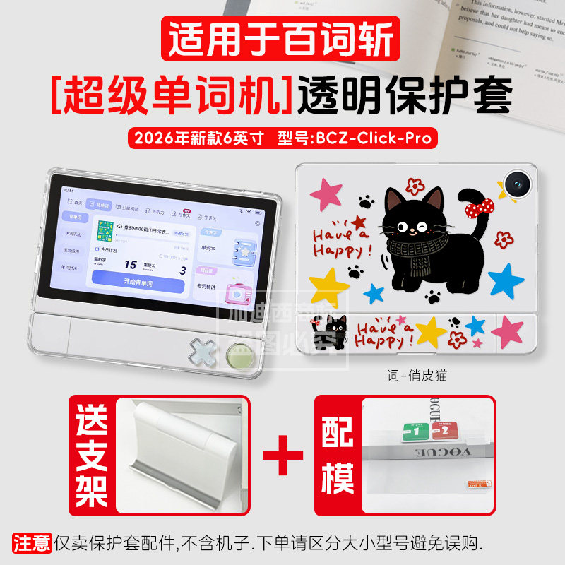 适用百词斩超级单词机6寸保护套图片
