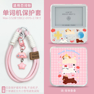 适用百词斩max保护套3.52英寸英语单词机2.7英寸bcz-ace-01学英语全包Max青提泡泡手绳防摔防滑