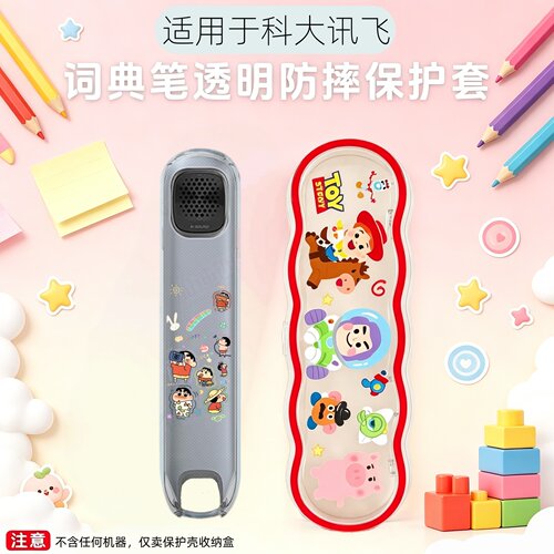 适用科大讯飞词典笔X9Pro保护套