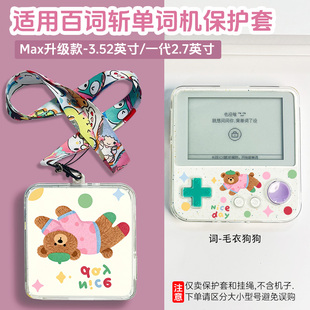 适用百词斩英语单词机保护套粉色凯蒂猫透明3.52英寸Max青提泡泡全包按键防摔bcz-ace-01配挂脖子长绳2.7英寸