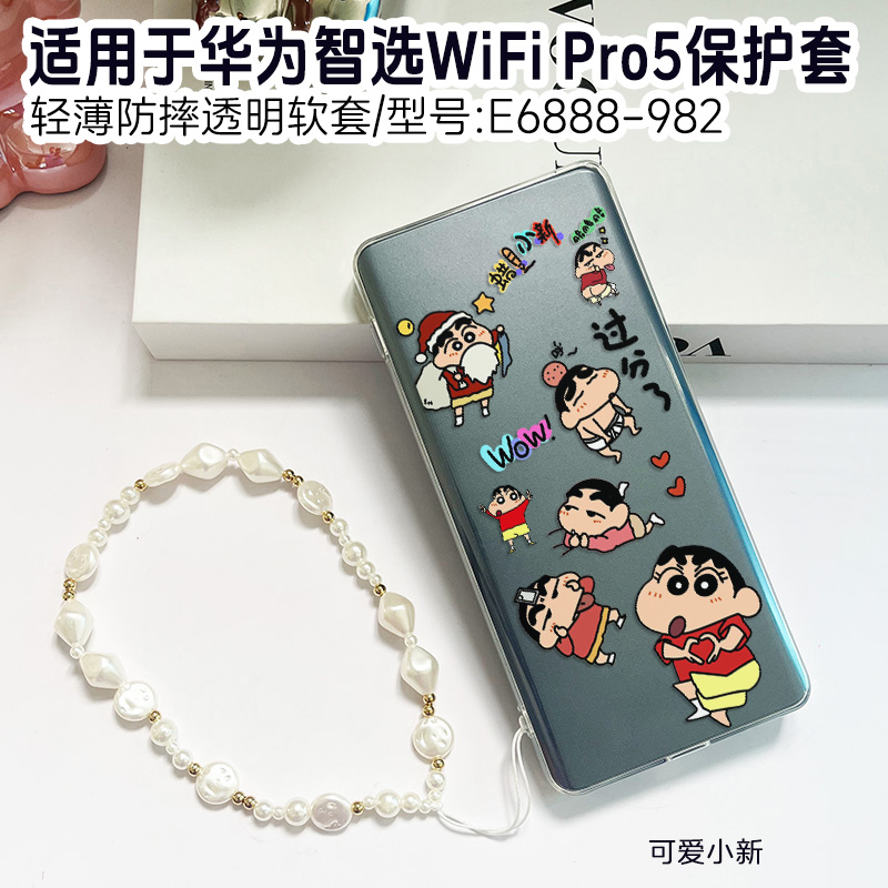 适用华为智选5G随行WiFi Pro5保护壳华为E6888-982防摔壳手绳链随身wifi6上网宝e6888透明壳wifi pro5保护套
