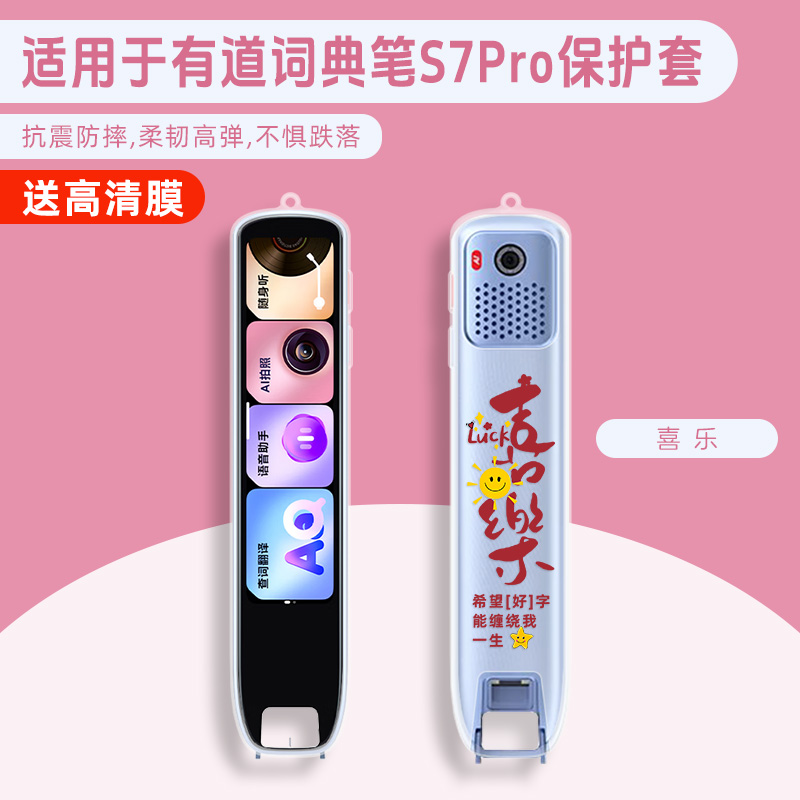 适用于网易有道词典笔S7Pro保护套扫描笔TPU软壳翻译笔保护壳简约便携防摔软壳防刮耐磨