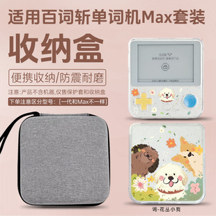 适用百词斩单词机Max保护套3.52英寸便携式英语背单词神器bcz-ace-1s保护壳2.7英寸学生单词机收纳包