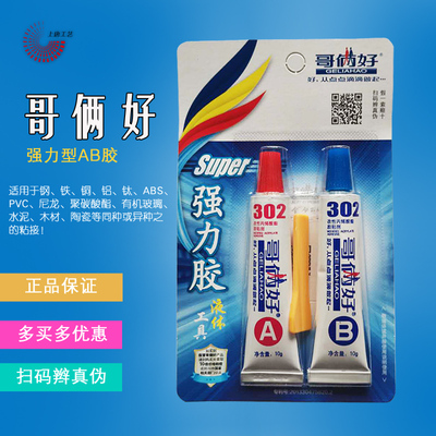 diy哥俩好速干粘得牢学生万能胶