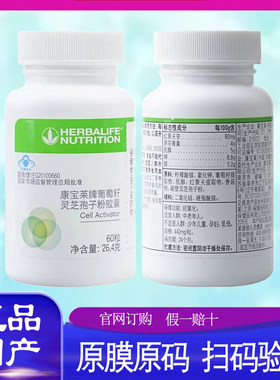 康宝莱国产葡萄籽胶囊