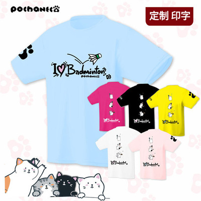 2023猫咪大码羽毛球服短袖T恤男女文化衫运动球衣定制三只猫POCHA