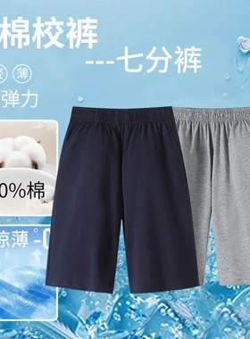 男女童儿童校服裤夏季全棉七分裤校裤藏青色浅灰色七分裤校服裤薄